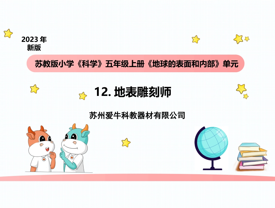 小学科学五上3-12《地球的内部》.pptx_第1页