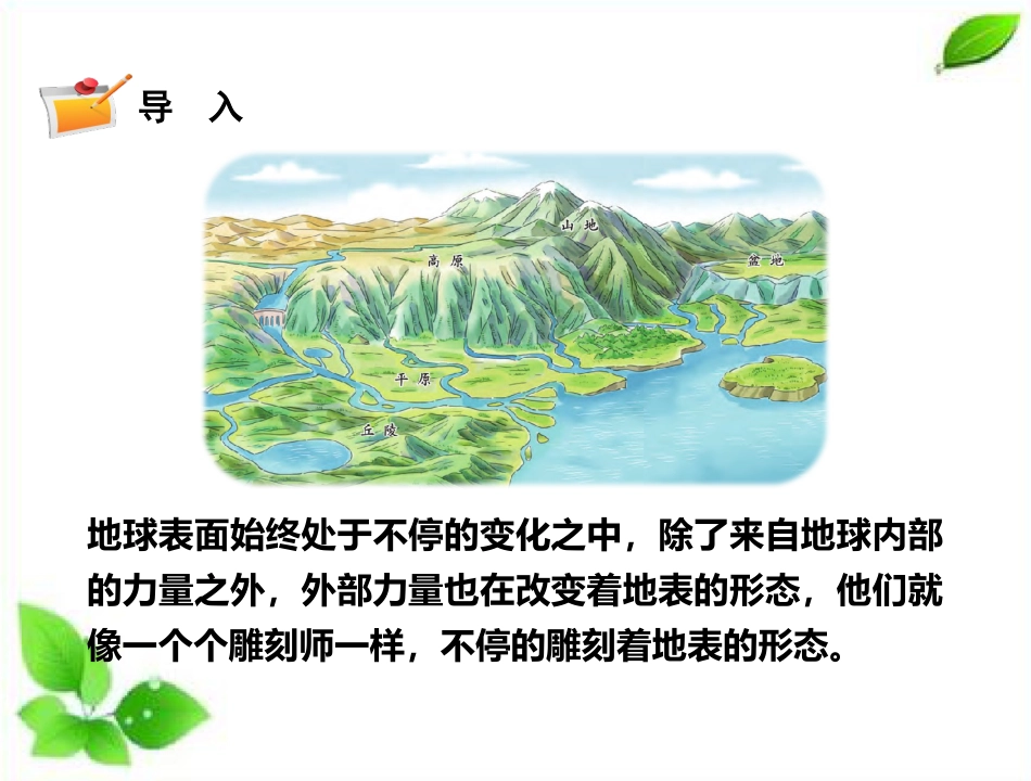 小学科学五上3-12《地球的内部》.pptx_第2页
