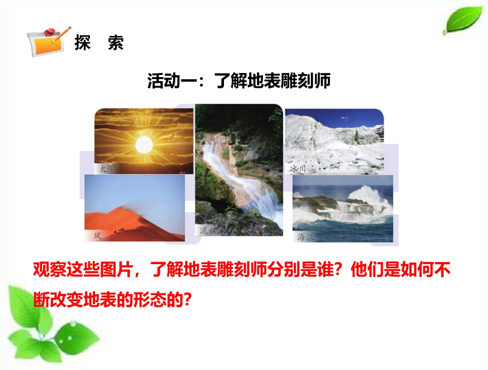 小学科学五上3-12《地球的内部》.pptx_第3页