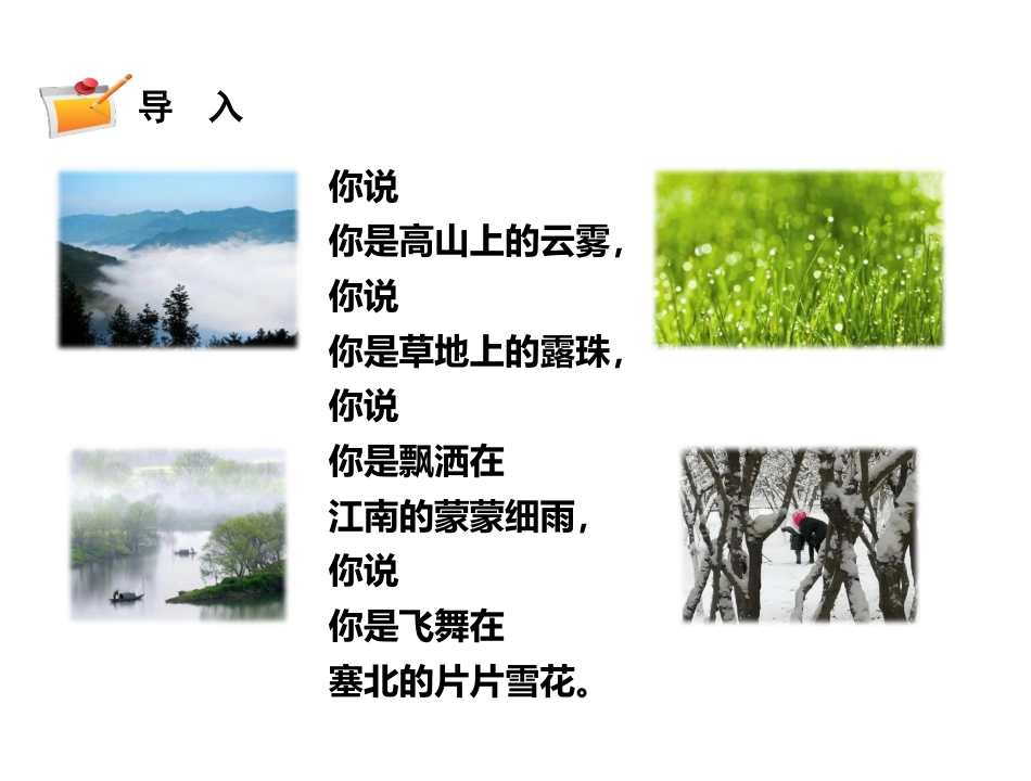 小学科学五上4-13《云和雾》.pptx_第2页