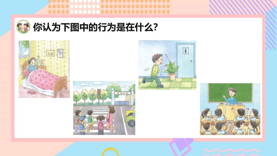 小学科学五上5-17《刺激与反应》.pptx_第2页