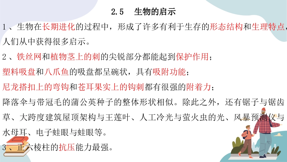五年级科学下册-第二单元 仿生（复习课件）-（苏教版）.pptx_第2页
