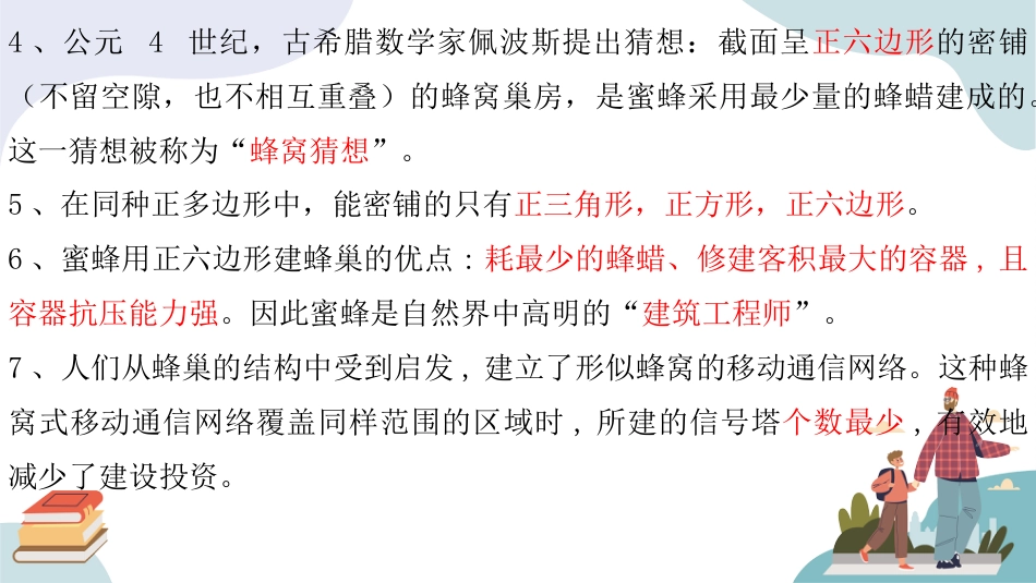 五年级科学下册-第二单元 仿生（复习课件）-（苏教版）.pptx_第3页
