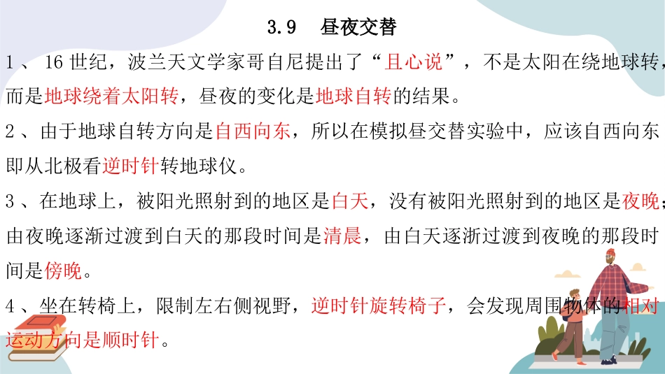 五年级科学下册-第三单元 地球的运动（复习课件）-（苏教版）.pptx_第2页