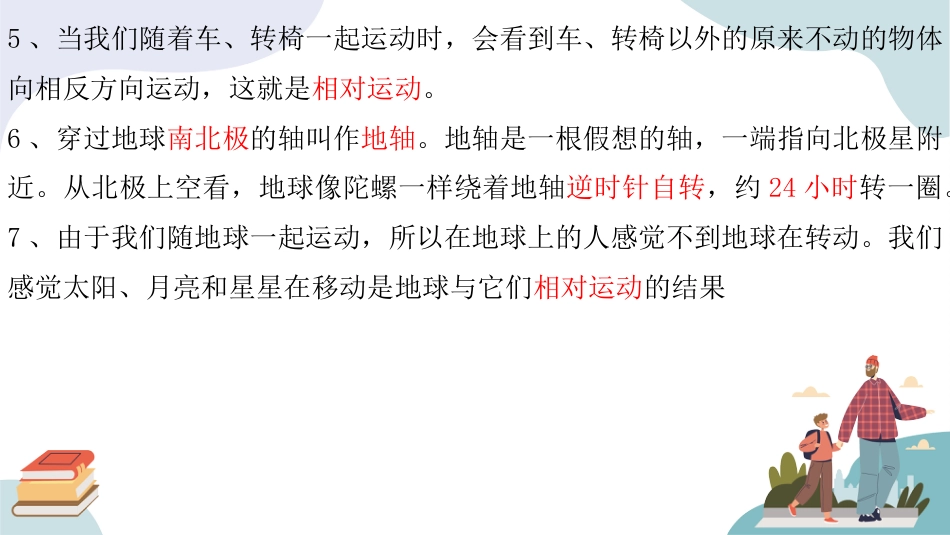 五年级科学下册-第三单元 地球的运动（复习课件）-（苏教版）.pptx_第3页