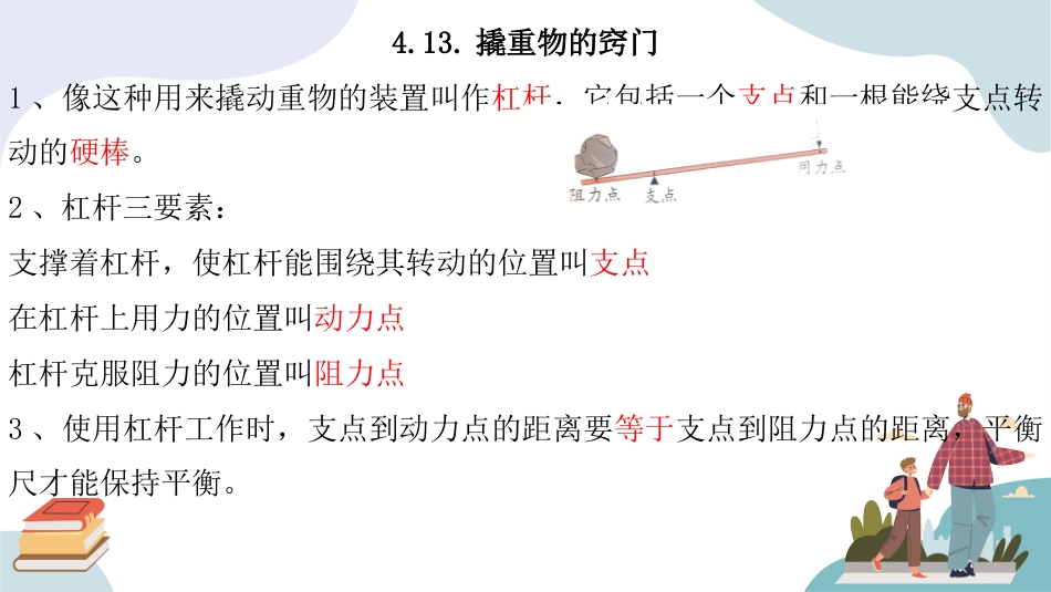 五年级科学下册-第四单元 简单机械（复习课件）-（苏教版）.pptx_第2页