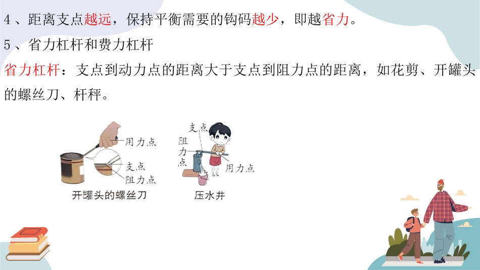 五年级科学下册-第四单元 简单机械（复习课件）-（苏教版）.pptx_第3页