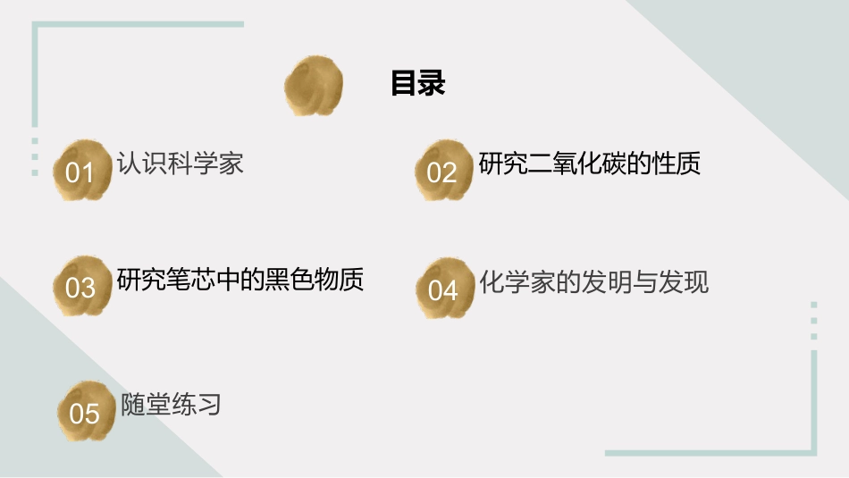 小学六年级科学上册-第4课 化学家的研究（教学课件）（苏教版）.pptx_第2页