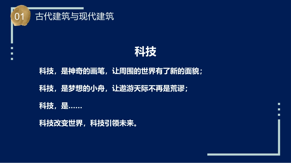 小学六年级科学上册-第17课 钢筋混凝土与现代建筑业（教学课件）（苏教版）.pptx_第3页