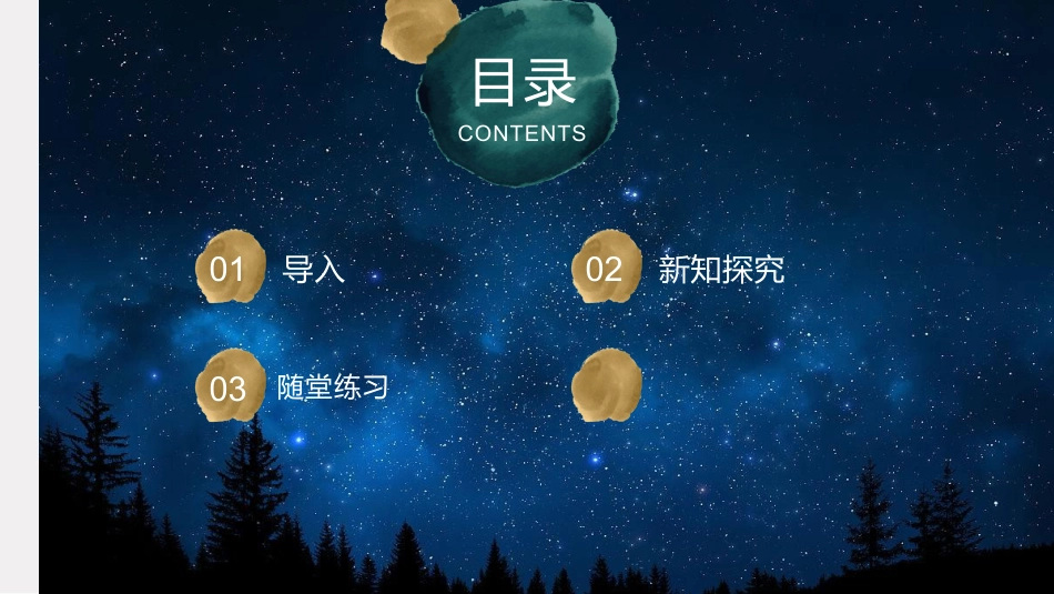 小学六年级科学上册-第18课 电动机与现代工业（教学课件）（苏教版）.pptx_第2页