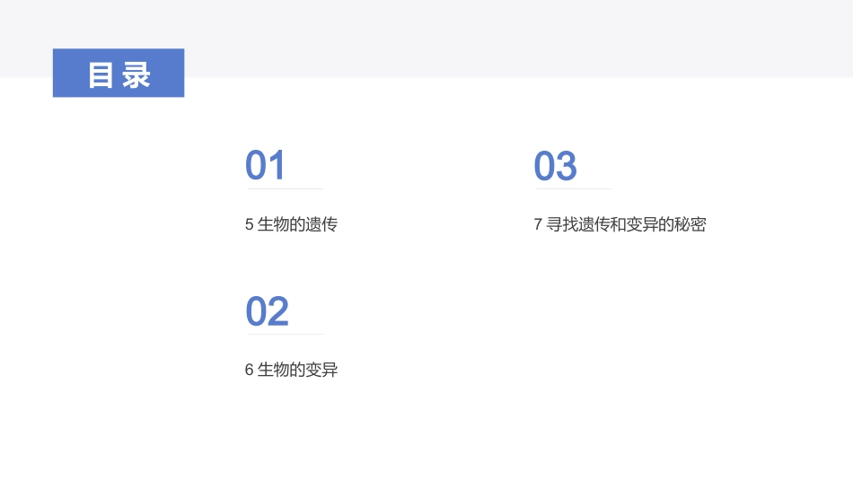 小学六年级科学上册-第二单元 遗传与变异（复习课件）（苏教版）.pptx_第2页