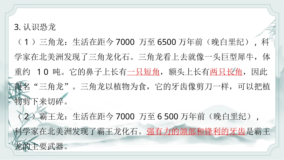 小学六年级科学上册-第三单元（复习课件）-（苏教版）.pptx_第3页
