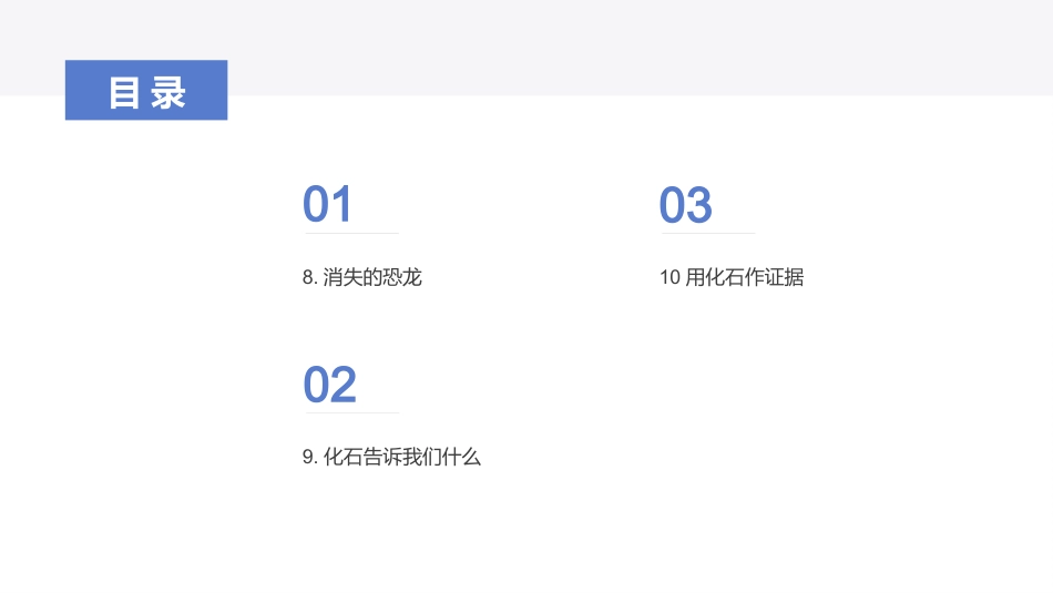 小学六年级科学上册-第三单元化石的奥秘（复习课件）（苏教版）.pptx_第2页
