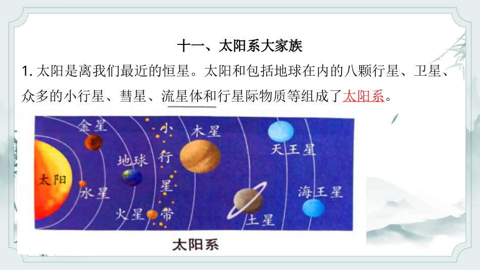 小学六年级科学上册-第四单元（复习课件）-（苏教版）.pptx_第2页