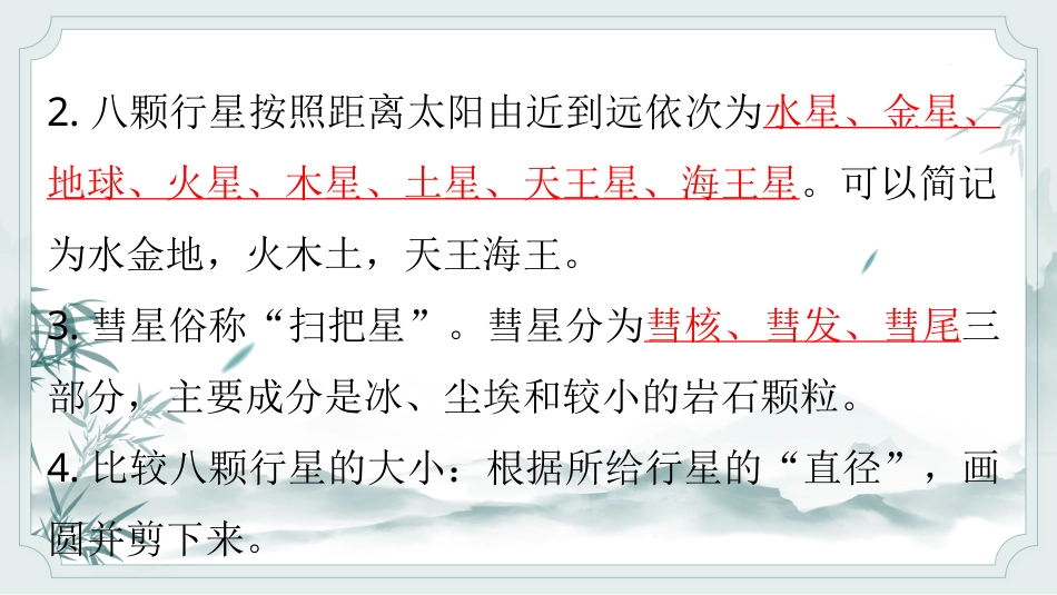 小学六年级科学上册-第四单元（复习课件）-（苏教版）.pptx_第3页