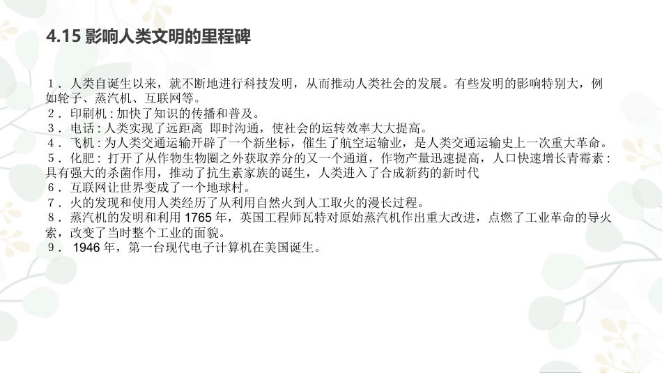 小学六年级科学上册-第五单元 科技改变生活（复习课件）（苏教版）.pptx_第2页