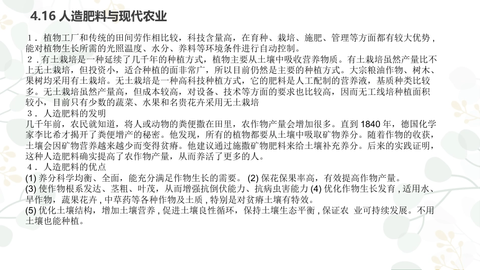 小学六年级科学上册-第五单元 科技改变生活（复习课件）（苏教版）.pptx_第3页