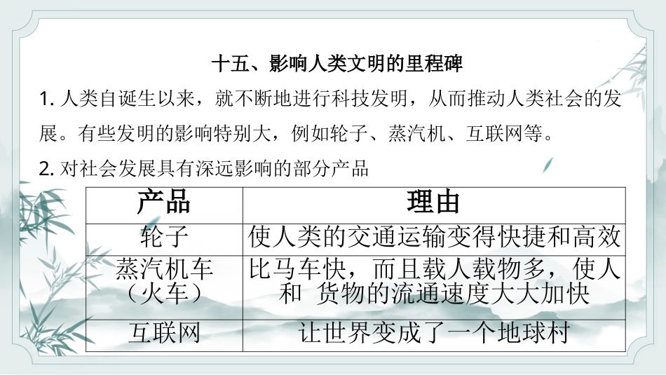 小学六年级科学上册-第五单元（复习课件）-（苏教版）.pptx_第2页