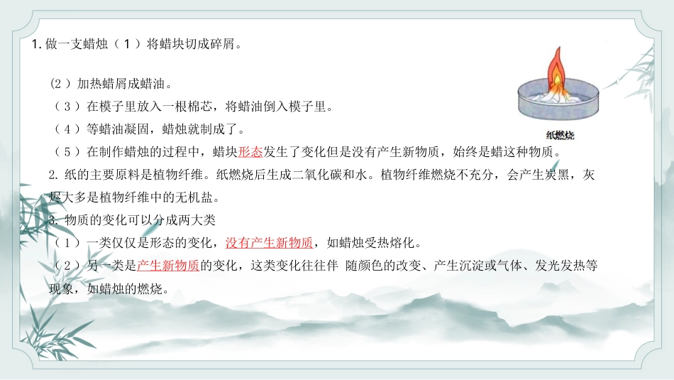 小学六年级科学上册-第一单元 （复习课件）-（苏教版）.pptx_第3页