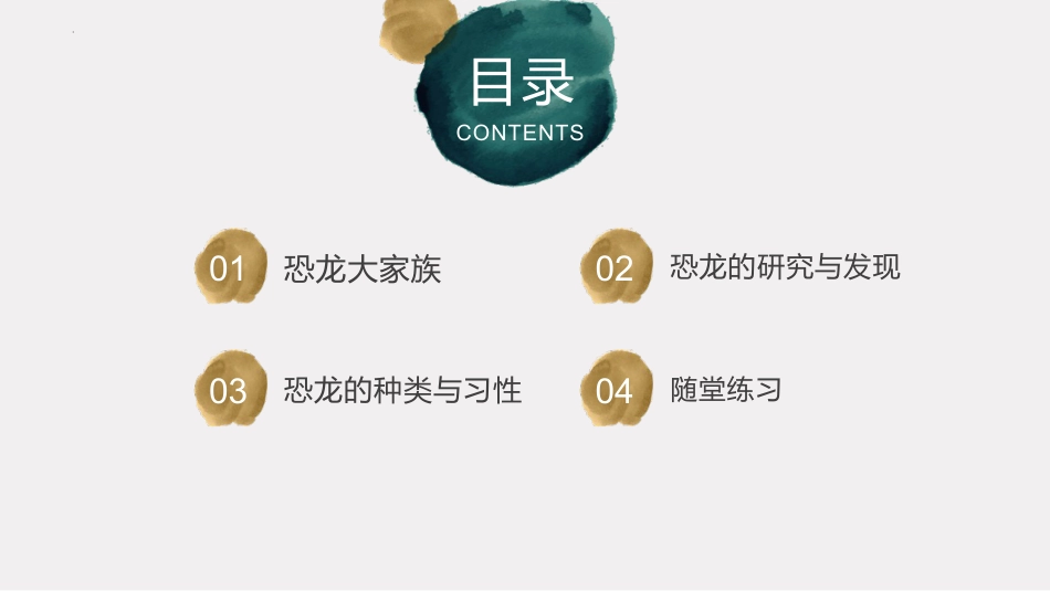 苏教版小学科学六年级上册第三单元《消失的恐龙》课件.pptx_第2页