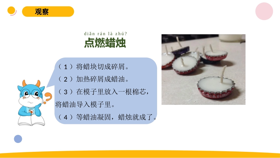 小学苏教版科学六上1.1 《蜡烛的变化》PPT.pptx_第3页