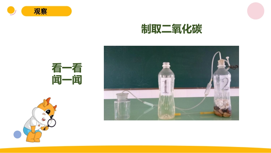 小学苏教版科学六上1.4《化学家的研究》PPT.pptx_第2页