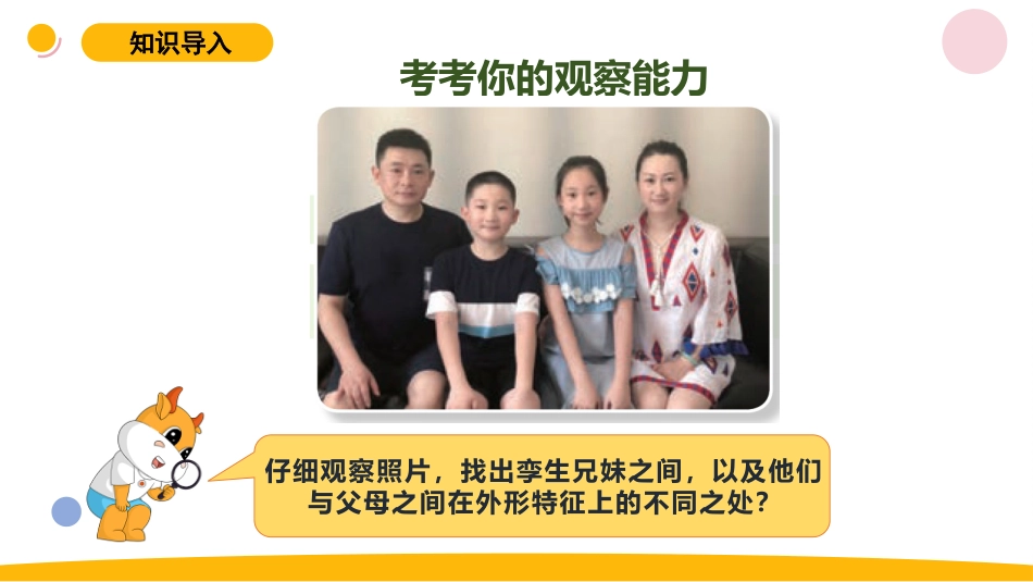 小学苏教版科学六上2.2《生物的变异》PPT.pptx_第2页