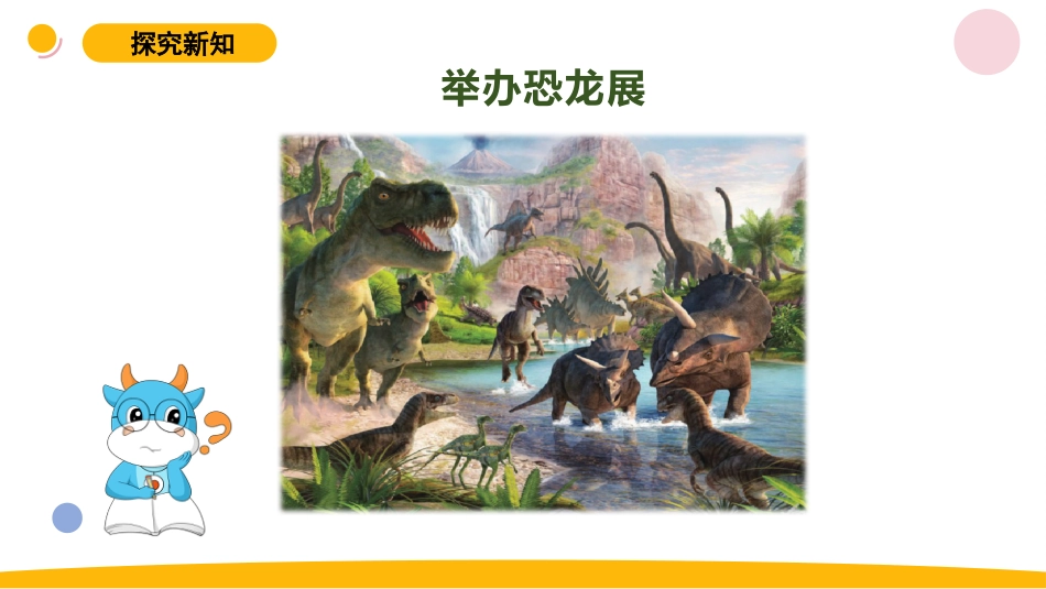 小学苏教版科学六上3.1《消失的恐龙》PPT.pptx_第3页