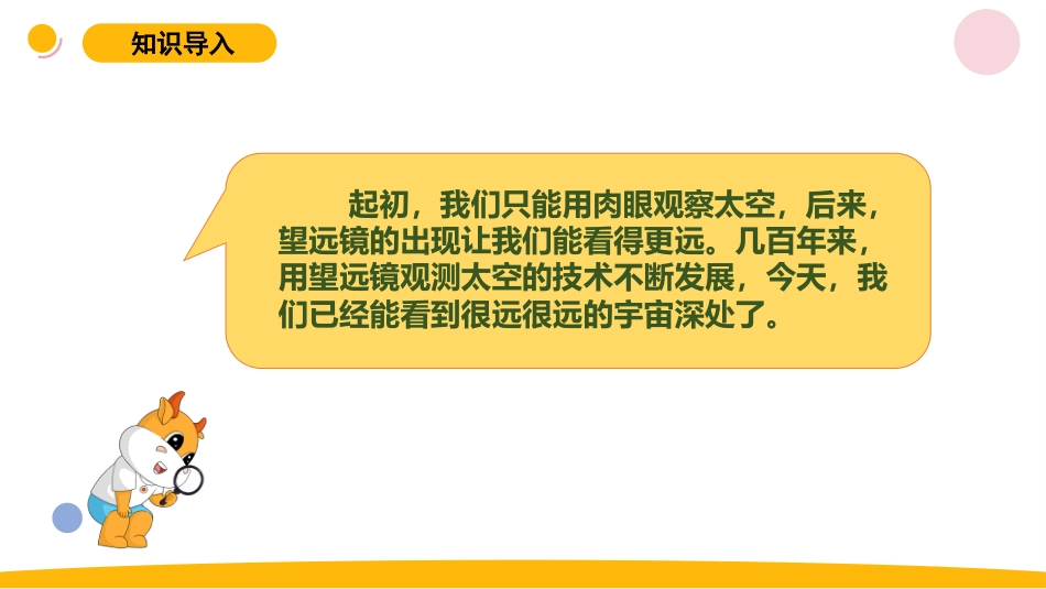 小学苏教版科学六上4.1《冲出地球》PPT.pptx_第2页