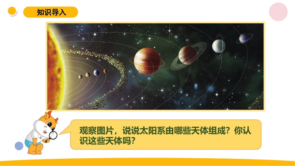 小学苏教版科学六上4.1《太阳系大家族》PPT.pptx_第2页