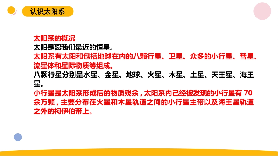 小学苏教版科学六上4.1《太阳系大家族》PPT.pptx_第3页