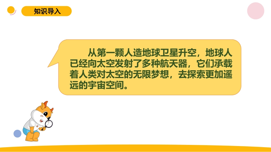 小学苏教版科学六上4.4《探索宇宙》PPT.pptx_第2页
