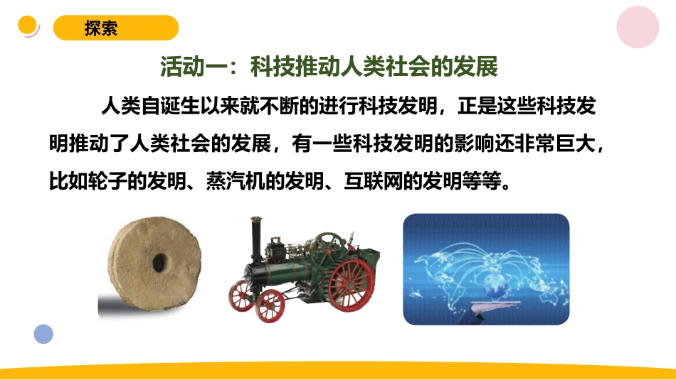 小学苏教版科学六上5.1《影响人类文明的里程碑》PPT.pptx_第3页