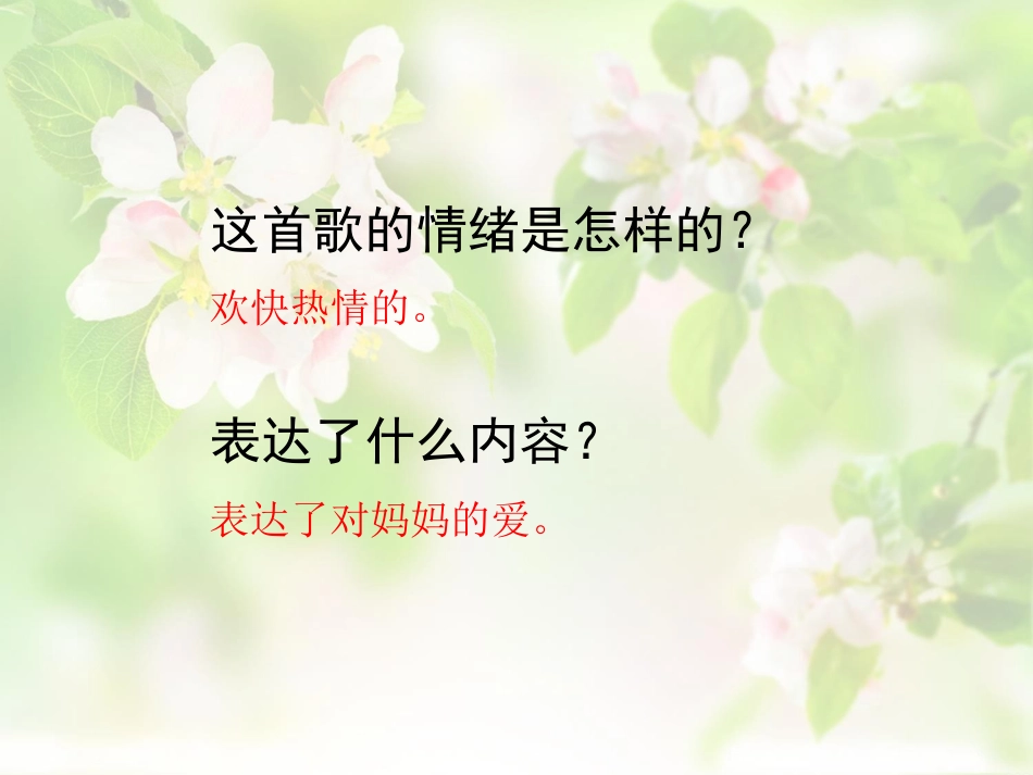 人音版四年级上册音乐《采一束鲜花》课件.ppt_第3页
