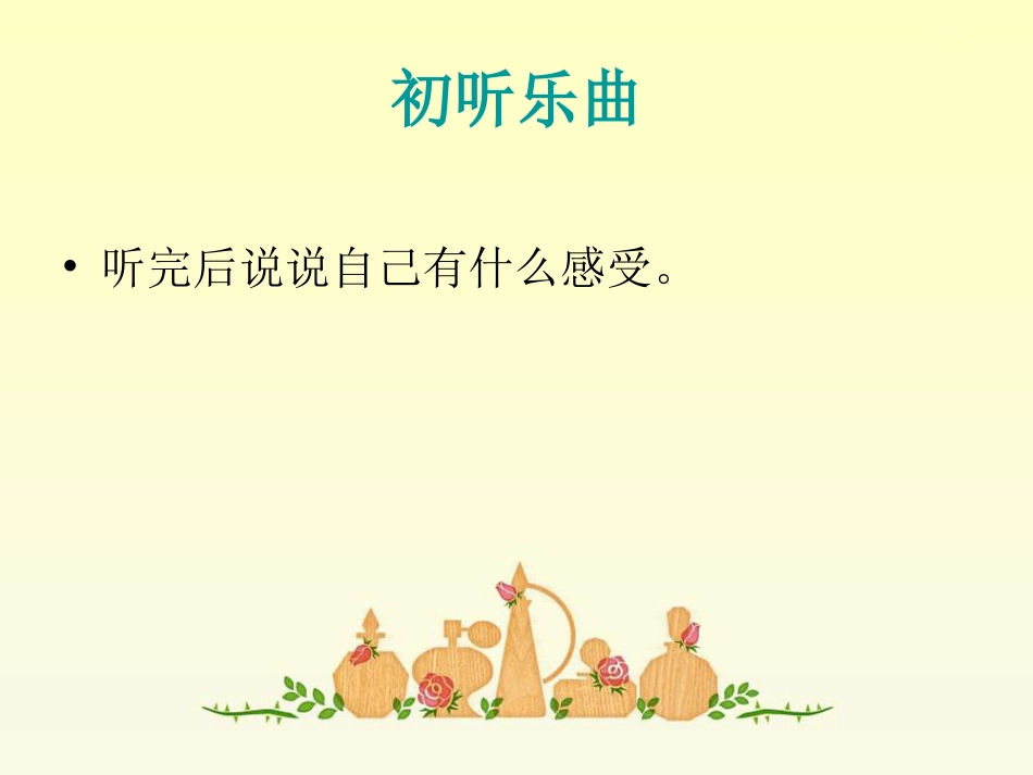 人音版四年级上册音乐《打字机》课件.ppt_第2页