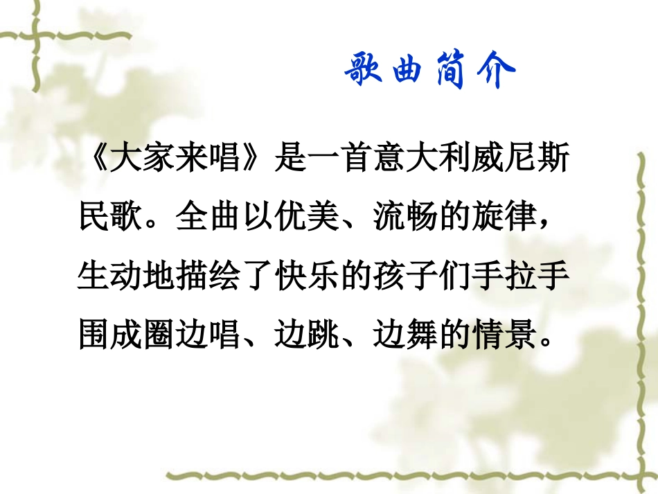 人音版四年级上册音乐《大家来唱》课件.ppt_第2页