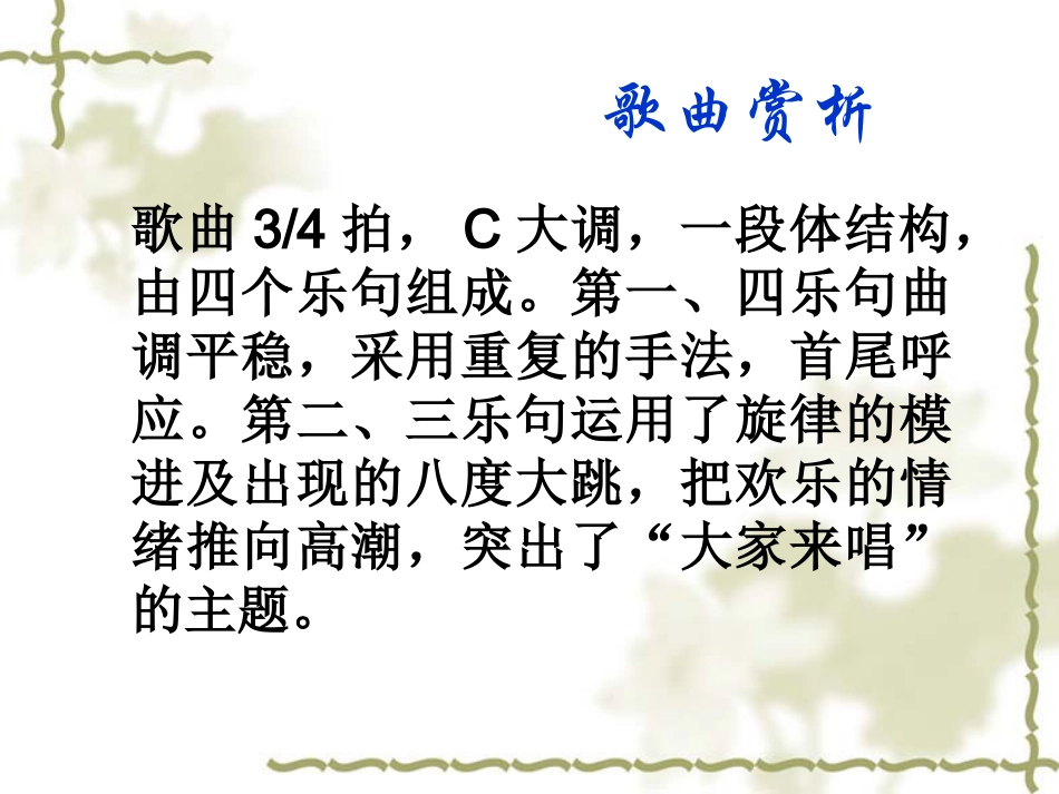人音版四年级上册音乐《大家来唱》课件.ppt_第3页