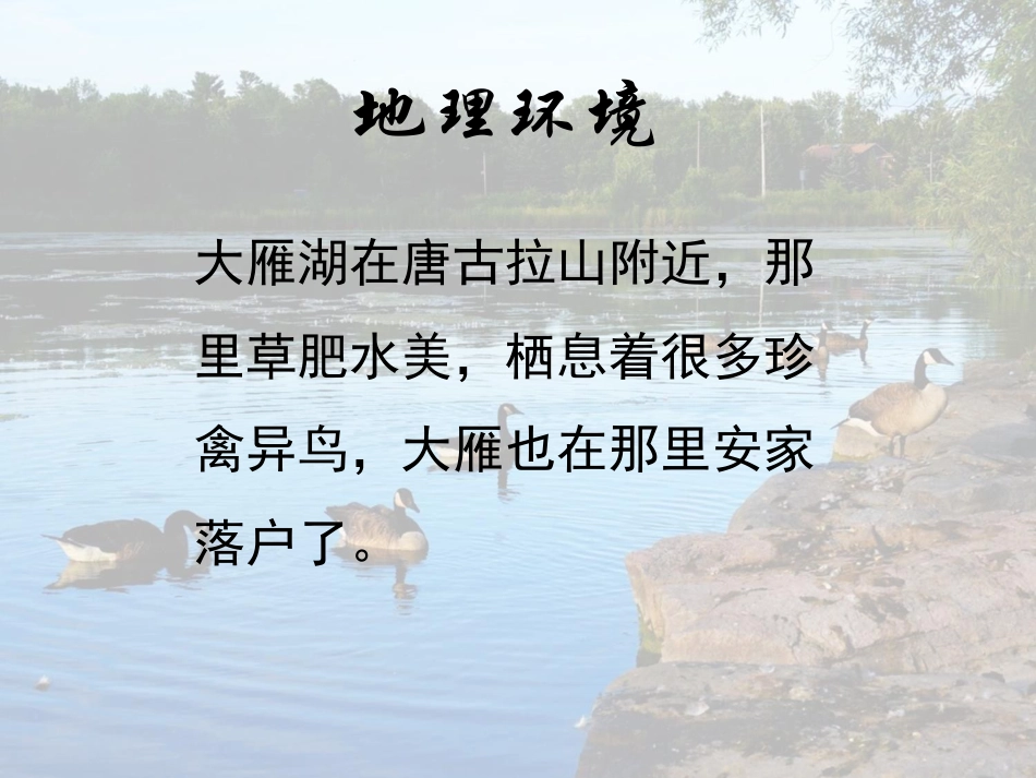 人音版四年级上册音乐《大雁湖》课件.ppt_第2页