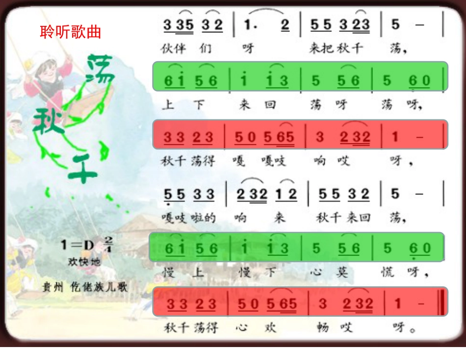 人音版四年级上册音乐《荡秋千》课件.ppt_第2页