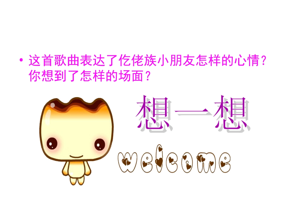 人音版四年级上册音乐《荡秋千》课件.ppt_第3页
