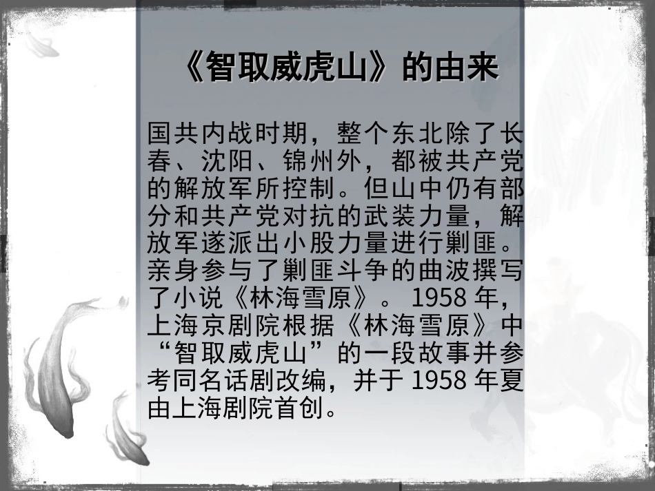 人音版四年级上册音乐《甘洒热血写春秋》课件.ppt_第2页