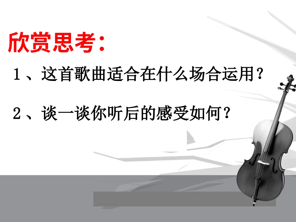 人音版四年级上册音乐《歌唱祖国》课件.ppt_第3页