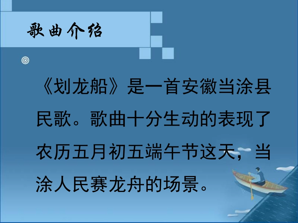 人音版四年级上册音乐《划龙船》课件.ppt_第2页