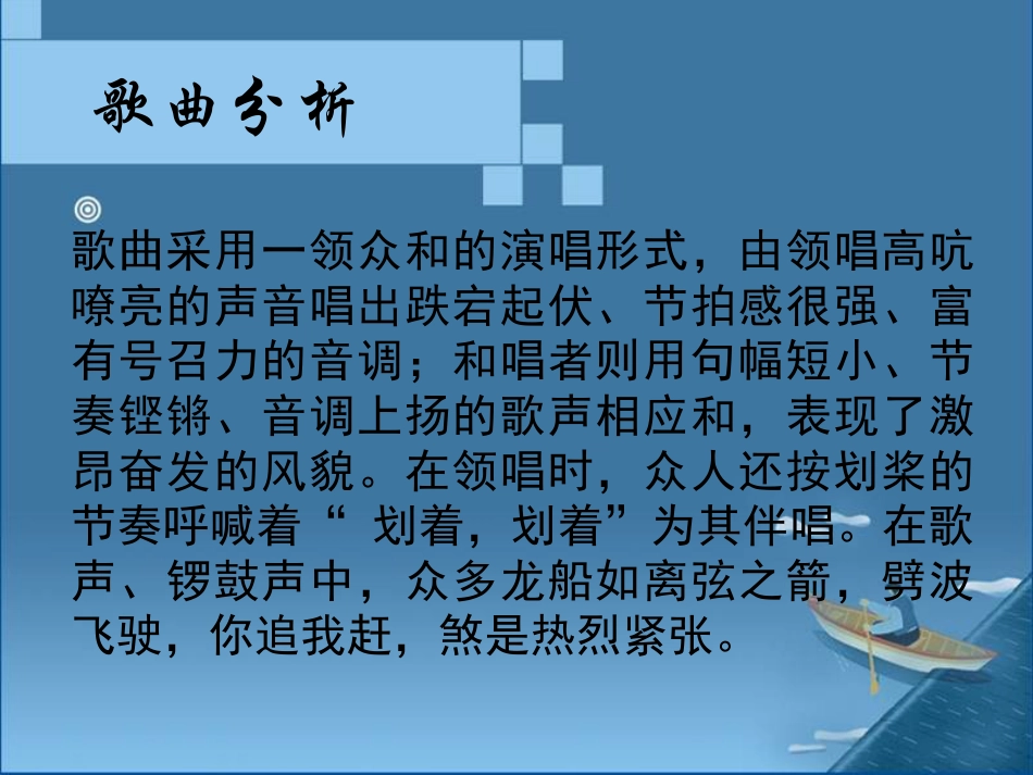 人音版四年级上册音乐《划龙船》课件.ppt_第3页