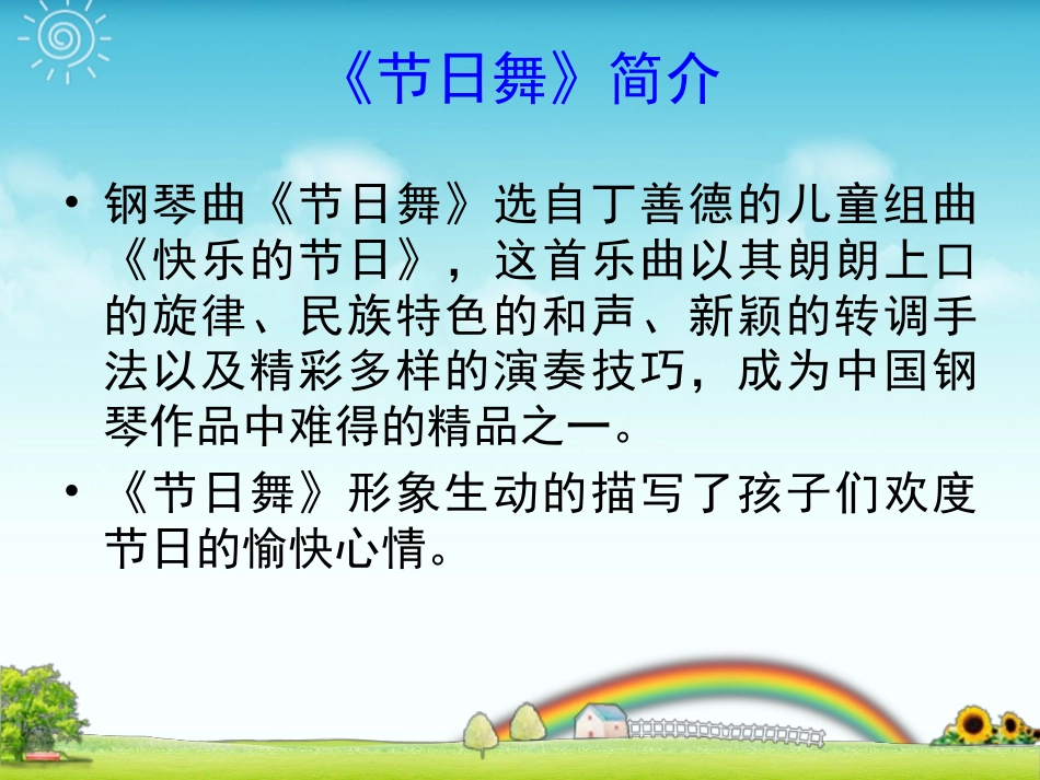 人音版四年级上册音乐《节日舞》课件.ppt_第2页