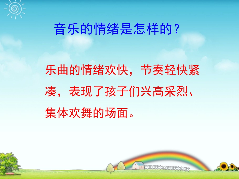 人音版四年级上册音乐《节日舞》课件.ppt_第3页