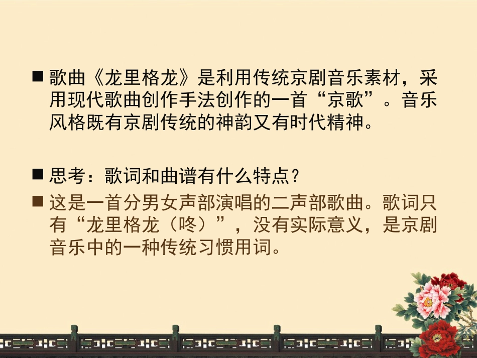 人音版四年级上册音乐《龙里格龙》.ppt_第3页