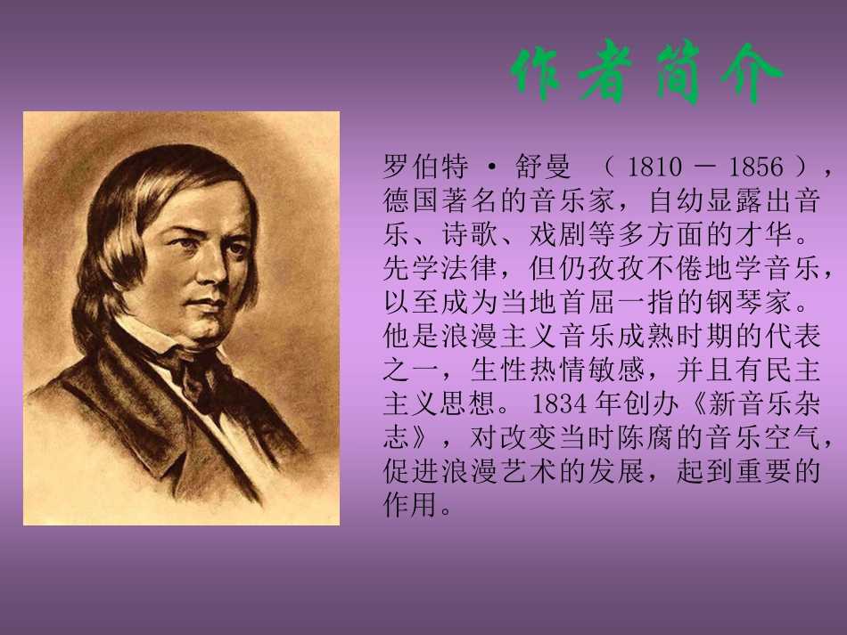 人音版四年级上册音乐《梦幻曲》课件.ppt_第3页