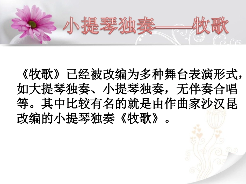 人音版四年级上册音乐《牧歌》课件.ppt_第2页