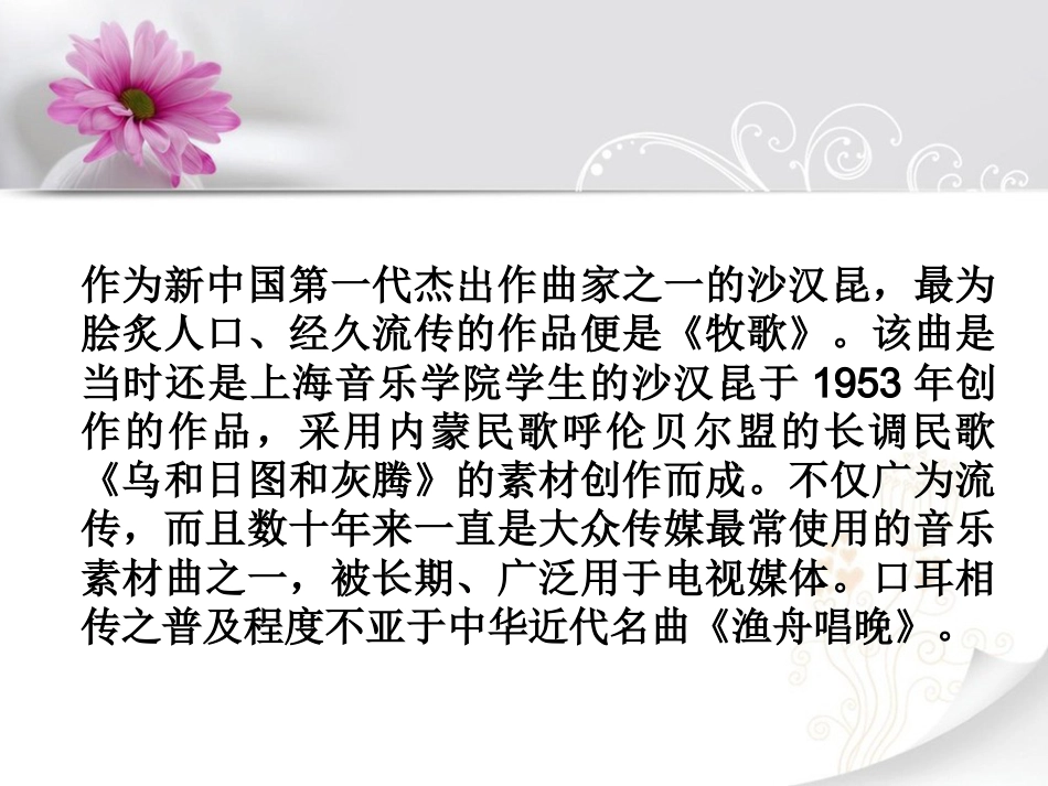 人音版四年级上册音乐《牧歌》课件.ppt_第3页